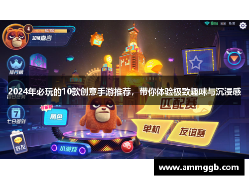 2024年必玩的10款创意手游推荐,带你体验极致趣味与沉浸感