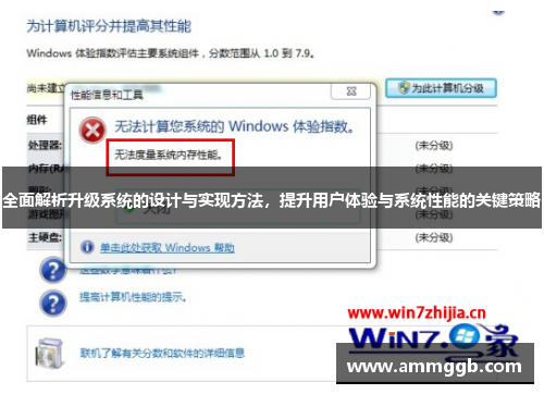 全面解析升级系统的设计与实现方法,提升用户体验与系统性能的关键策略