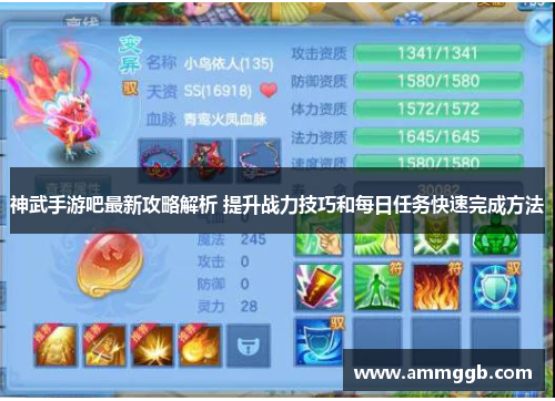 神武手游吧最新攻略解析 提升战力技巧和每日任务快速完成方法