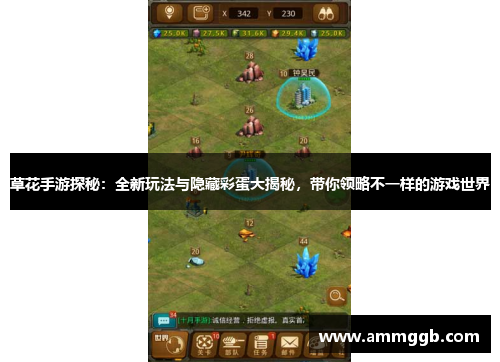 草花手游探秘:全新玩法与隐藏彩蛋大揭秘,带你领略不一样的游戏世界