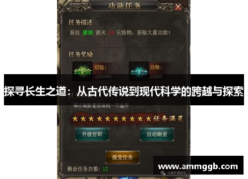 探寻长生之道:从古代传说到现代科学的跨越与探索