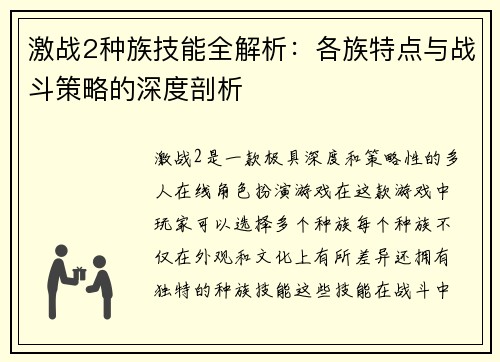 激战2种族技能全解析:各族特点与战斗策略的深度剖析