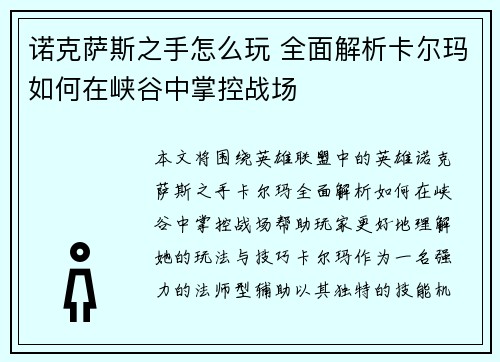 诺克萨斯之手怎么玩 全面解析卡尔玛如何在峡谷中掌控战场