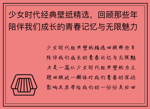 少女时代经典壁纸精选,回顾那些年陪伴我们成长的青春记忆与无限魅力