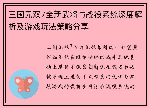 三国无双7全新武将与战役系统深度解析及游戏玩法策略分享