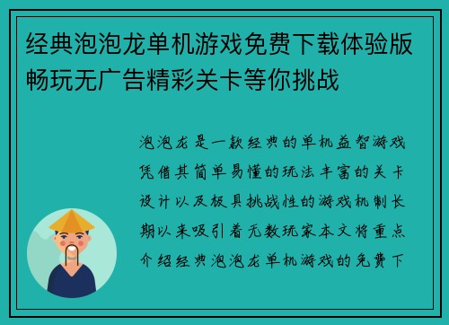 经典泡泡龙单机游戏免费下载体验版畅玩无广告精彩关卡等你挑战